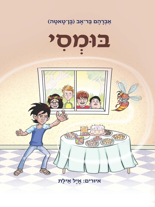 Title details for בומסי by אברהם בר-אב (בן-טאטה) - Available